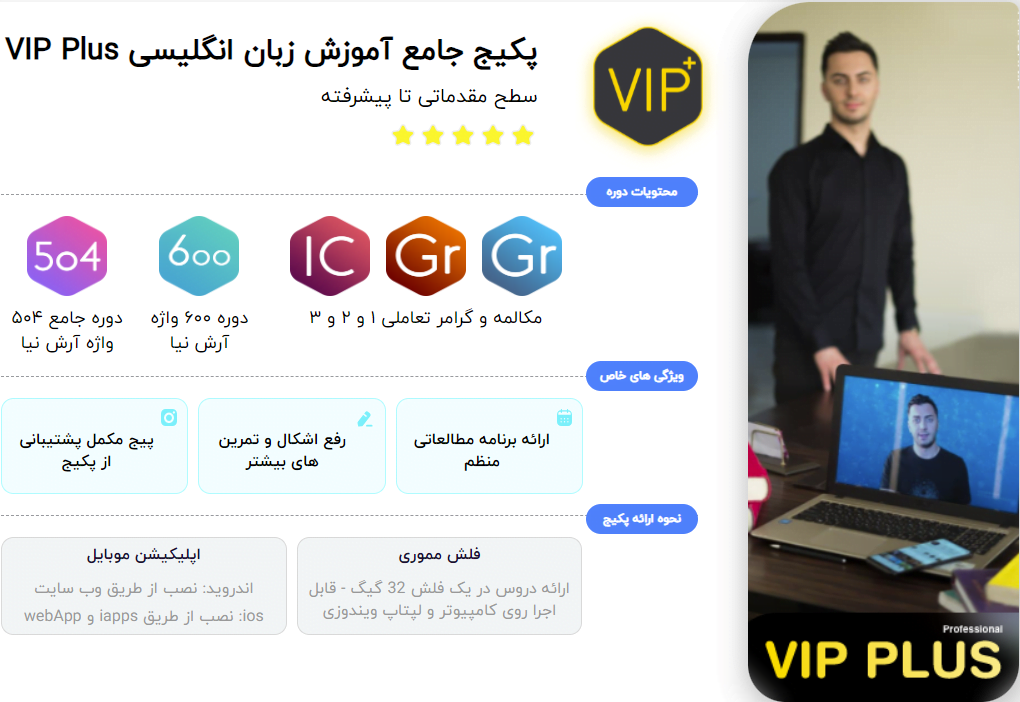 پکیج جامع آموزش زبان انگلیسی VIP Plus رضا آرش نیا