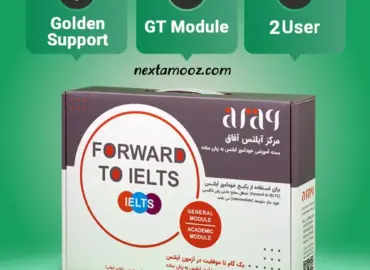 دانلود دوره پکیج آموزش آیلتس جنرال آفاق NEW FORWARD TO IELTS GT