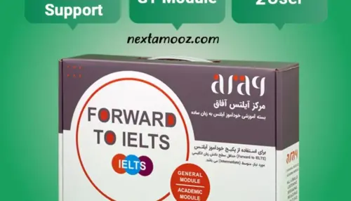 دانلود دوره پکیج آموزش آیلتس جنرال آفاق NEW FORWARD TO IELTS GT