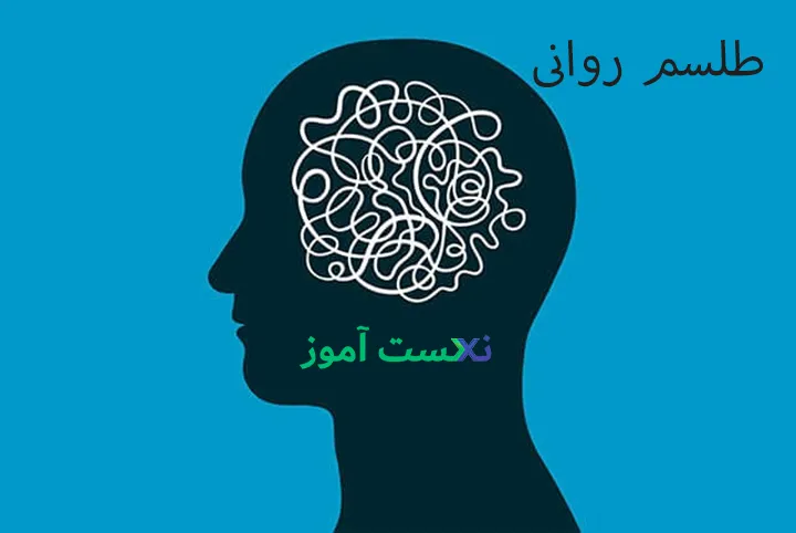 دانلود دوره طلسم روانی سوده هروی