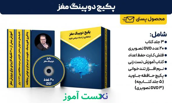 دانلود پکیج دوپینگ مغز مرتضی جاوید