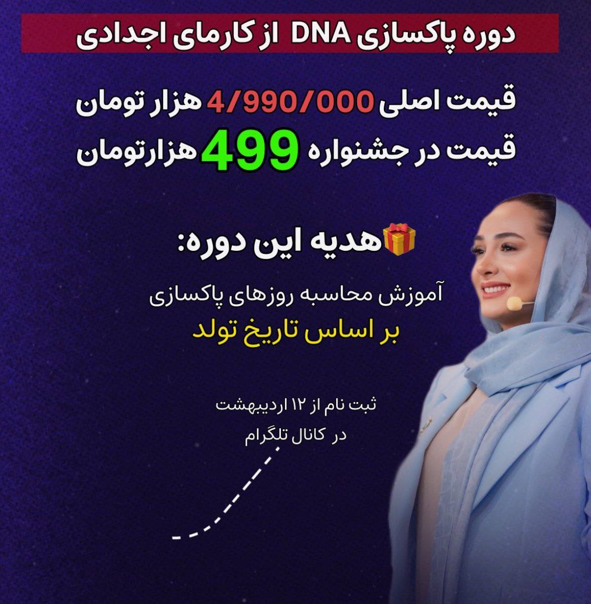 دانلود دوره پاکسازی DNA از کارمای اجدادی ساریسا حیدری