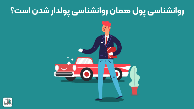 دانلود دوره روانشناسی ثروت 2 عباسمنش عباس منش