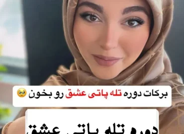 دانلود دوره تله پاتی عشق الهه جعفری